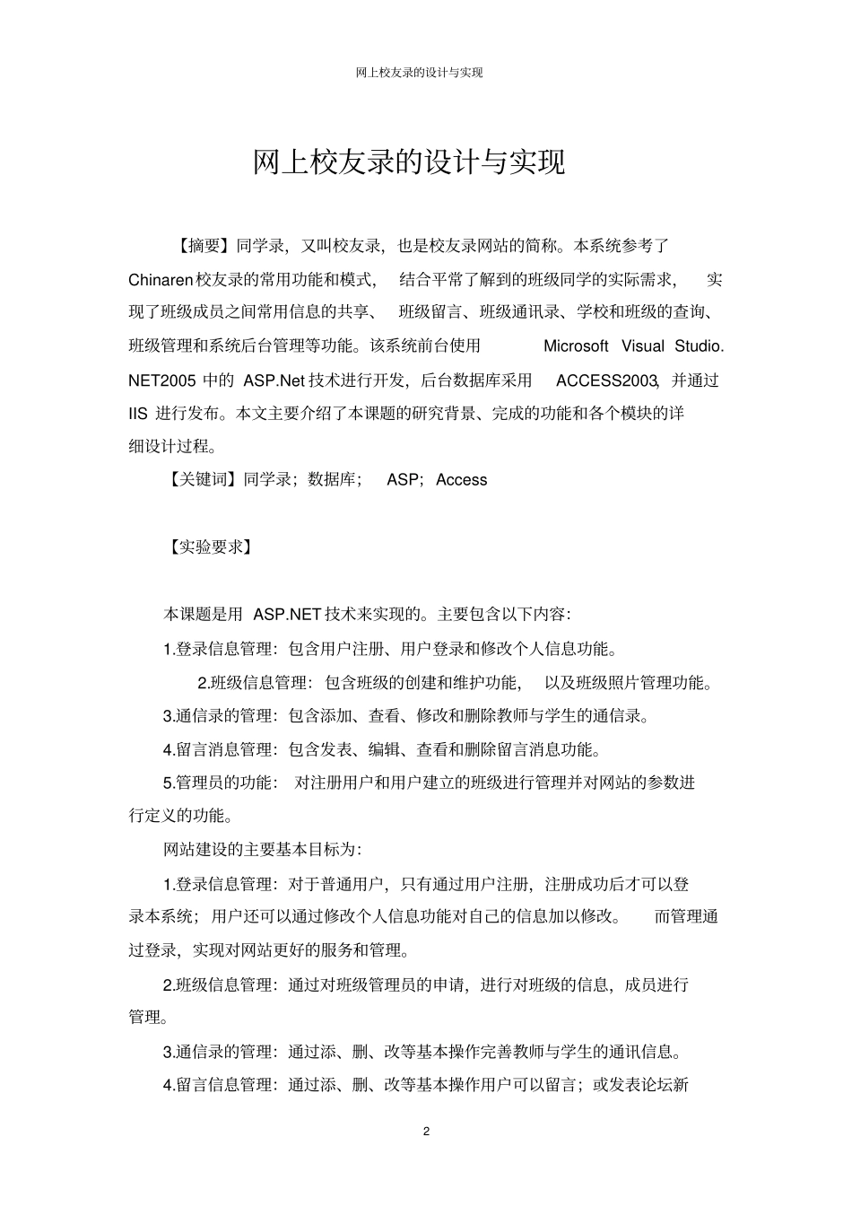 网上校友录的设计与实现教材_第2页