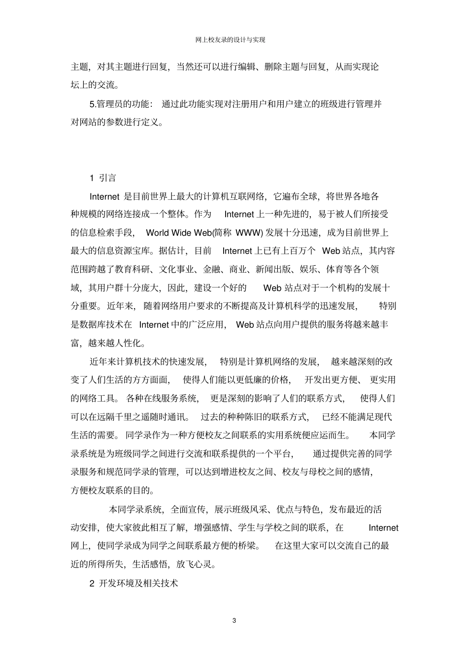 网上校友录的设计与实现教材_第3页