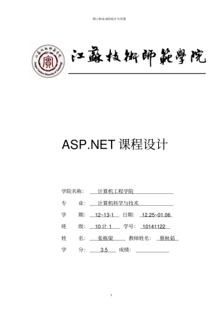 网上校友录的设计与实现教材
