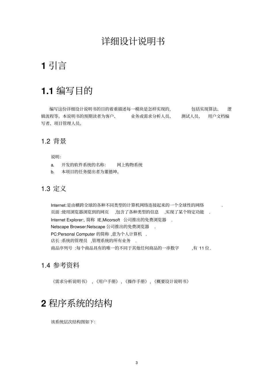 网上购物系统详细设计说明书要点_第3页