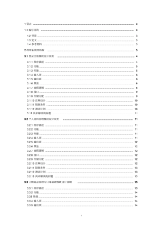 网上购物系统详细设计说明书要点