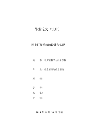 网上订餐系统_的设计与实现要点