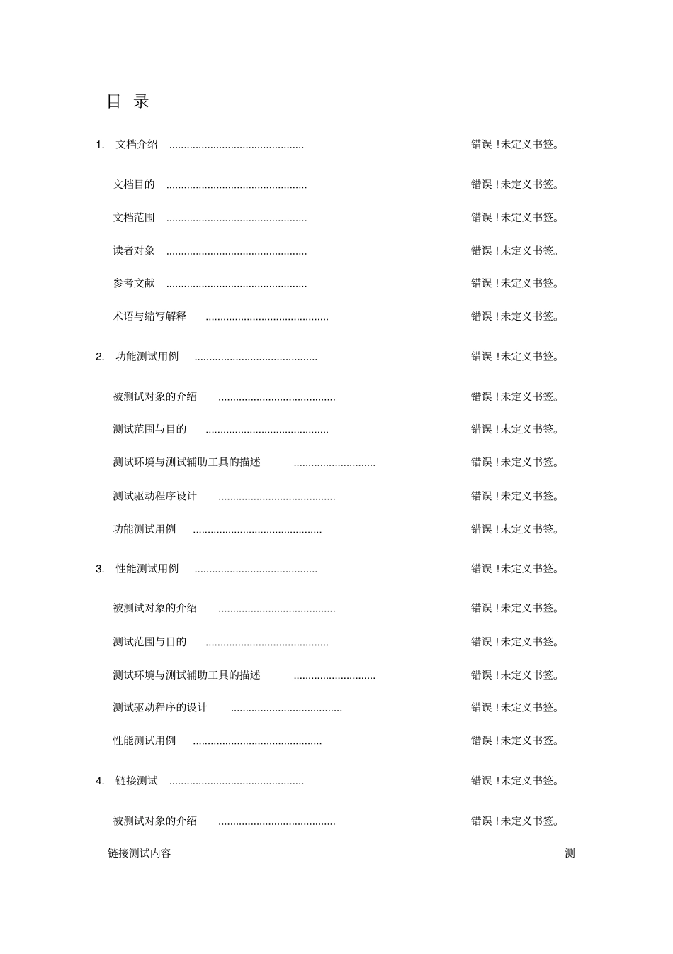 网上购物系统-测试用例_第3页