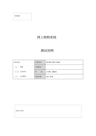 网上购物系统-测试用例