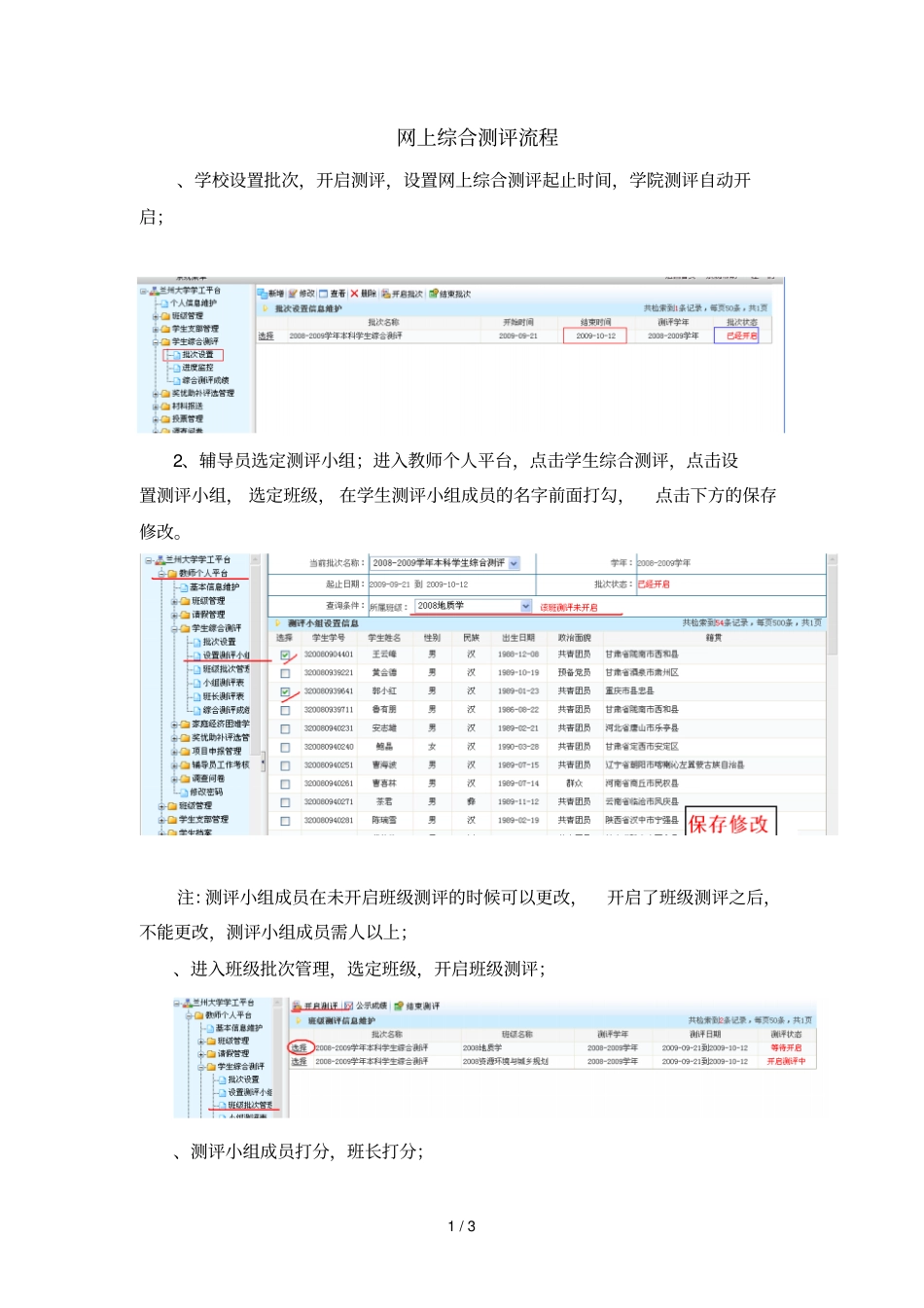 网上综合测评流程_第1页