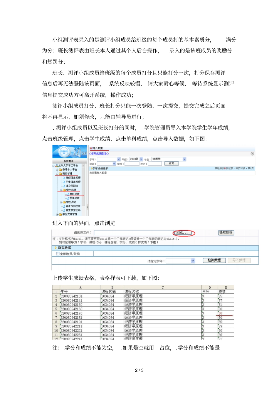 网上综合测评流程_第2页