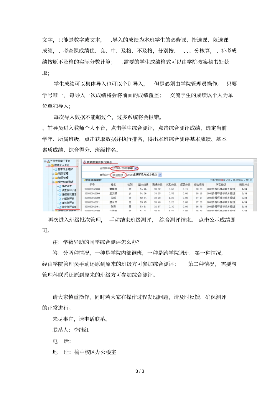 网上综合测评流程_第3页