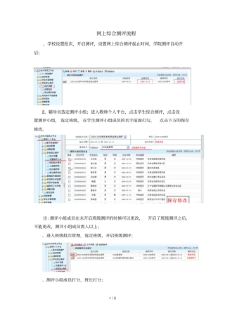 网上综合测评流程