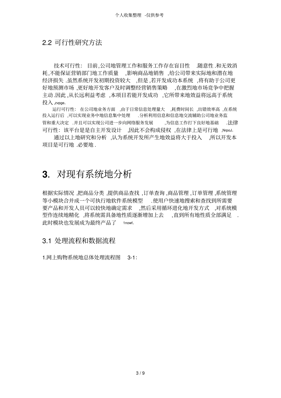 网上购物系统可行性分析研究报告_第3页