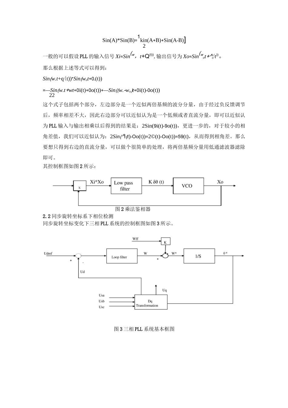 锁相环的基本原理和模型_第2页