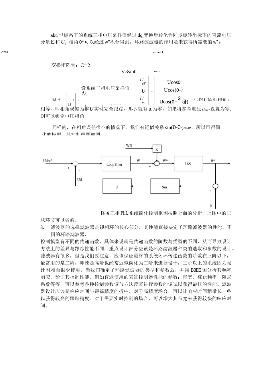 锁相环的基本原理和模型_第3页