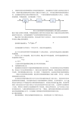 锁相环的基本原理和模型