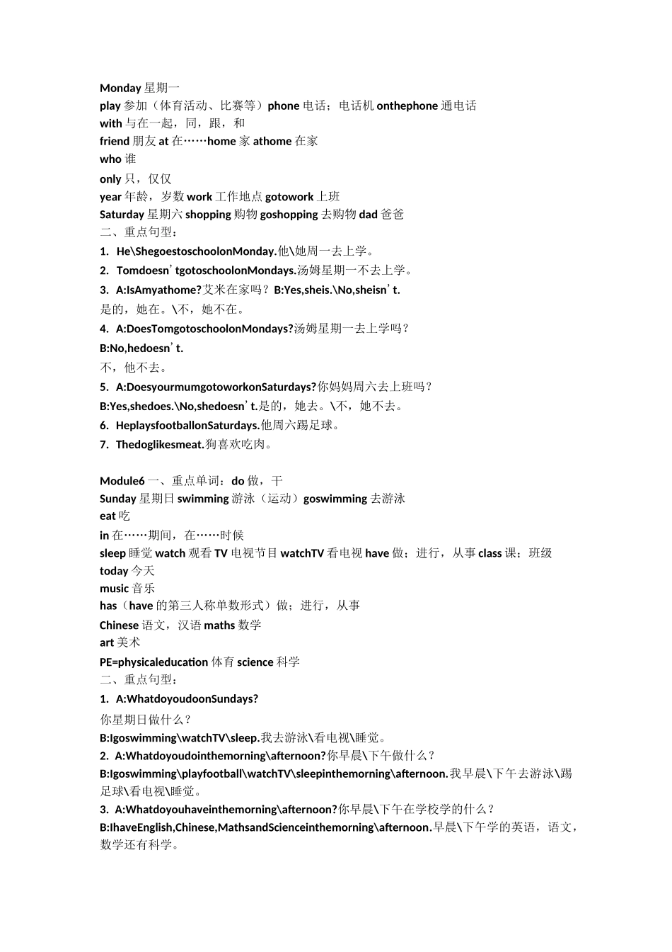 外研版英语三起三下知识点归纳_第2页