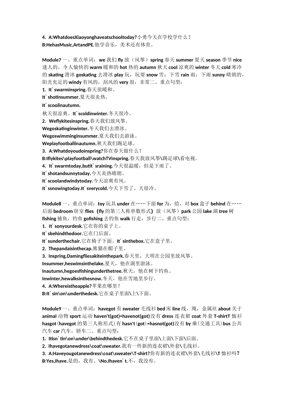 外研版英语三起三下知识点归纳_第3页