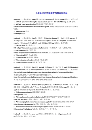 外研版英语三起三下知识点归纳
