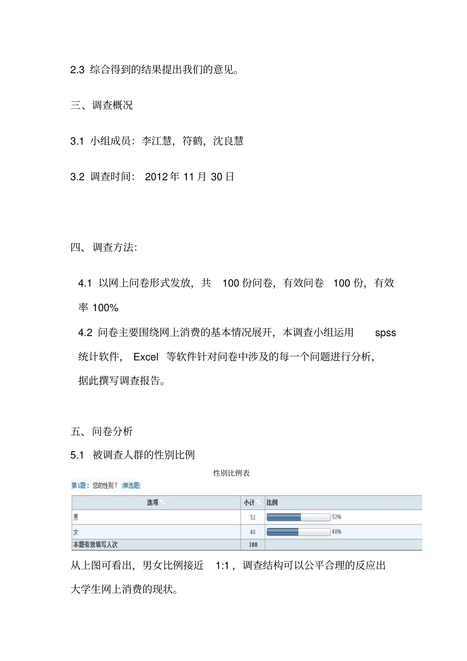 网上购物消费调查报告_第2页