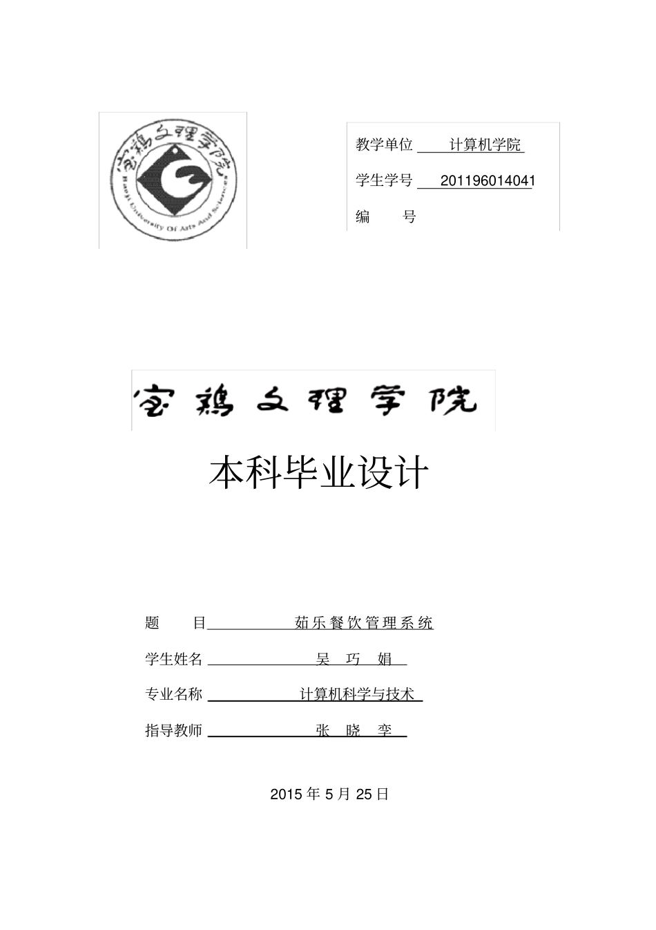 网上订餐系统的设计与实现_第1页