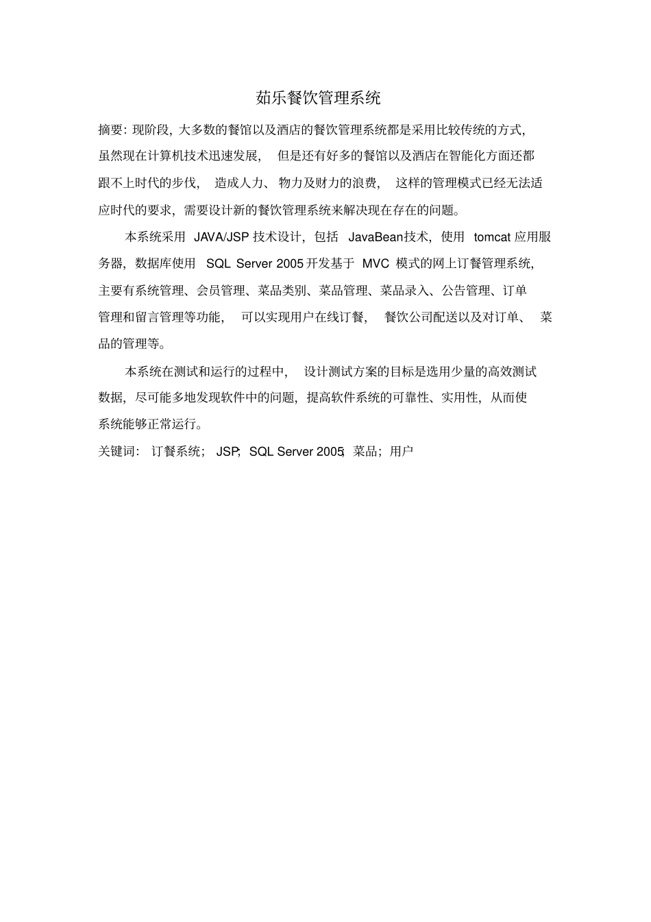 网上订餐系统的设计与实现_第2页