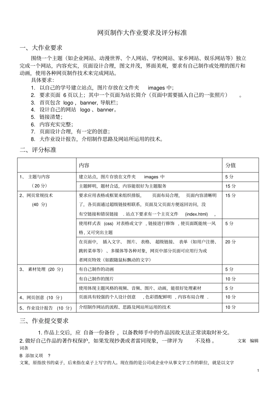 网制作大作业要求及评分标准_第1页