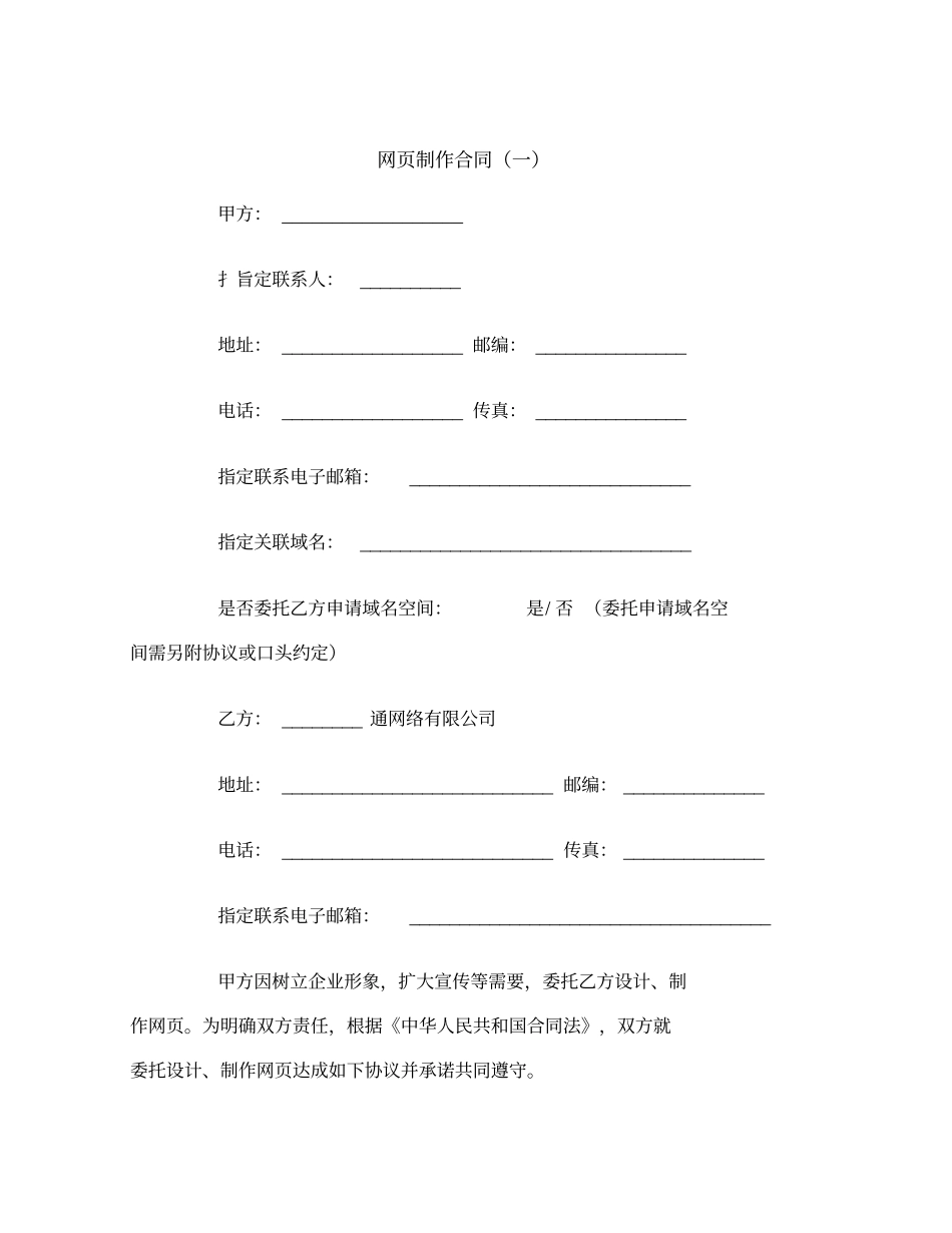 网制作合同一范本_第2页