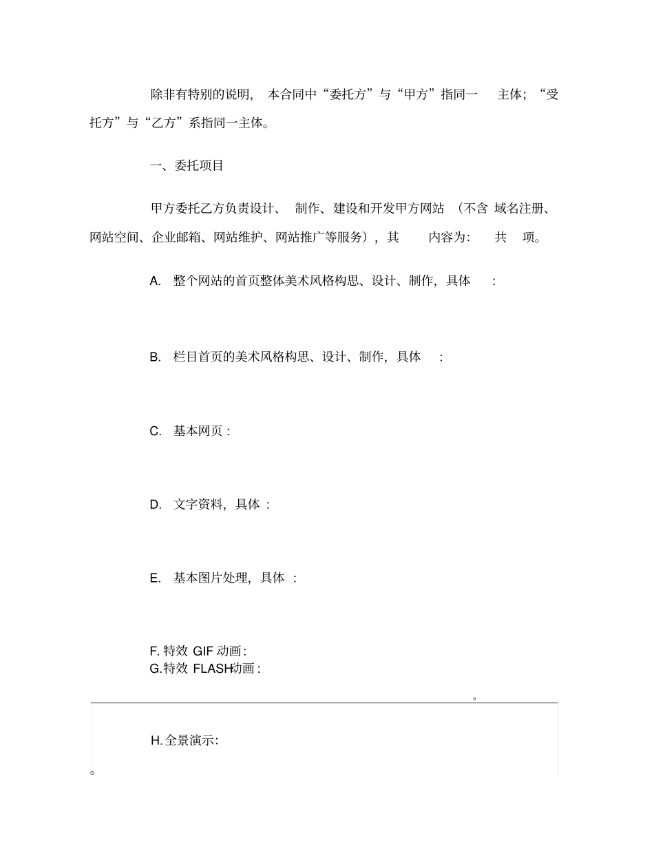 网制作合同一范本_第3页