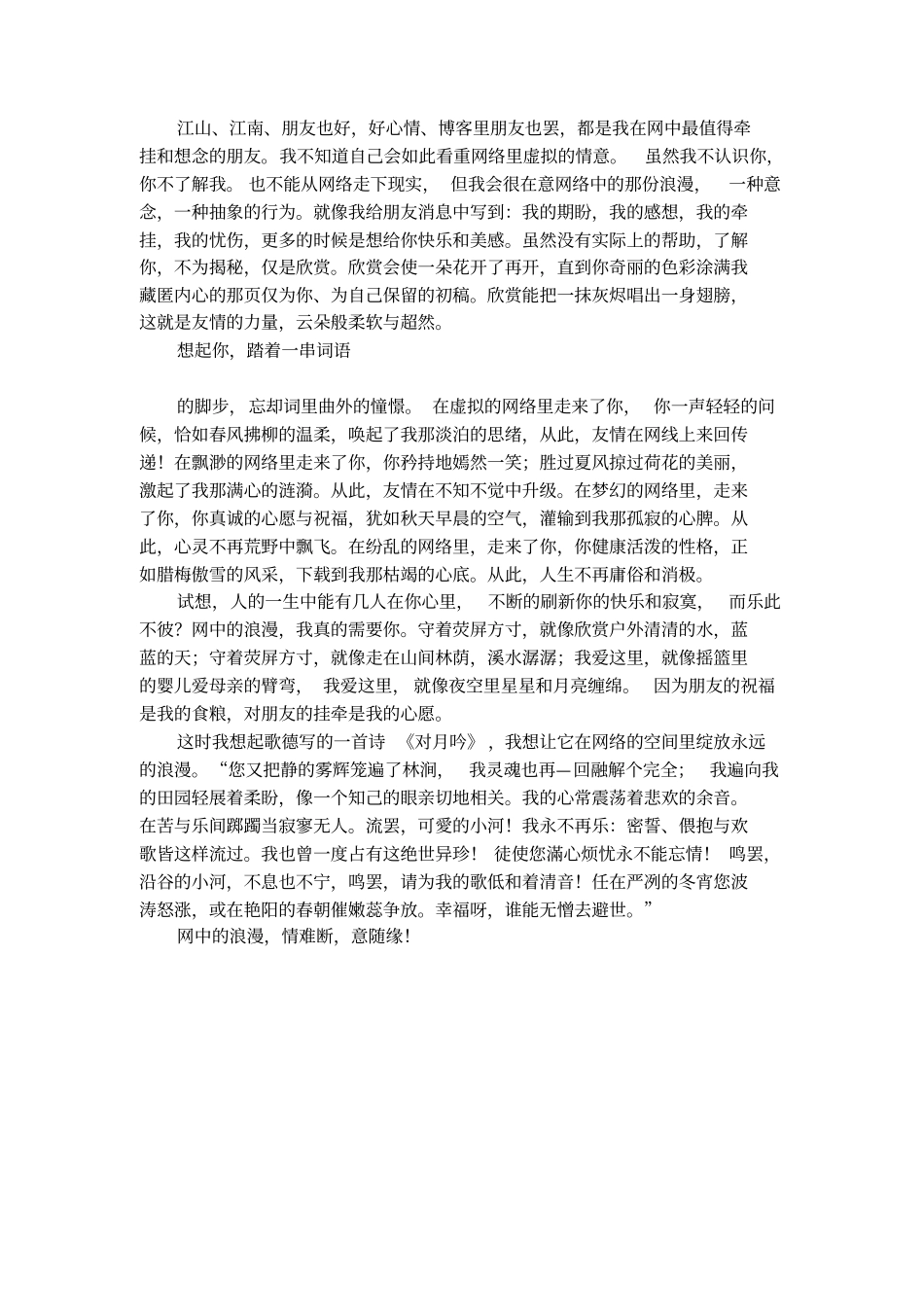 网中的浪漫唯美散文_第2页