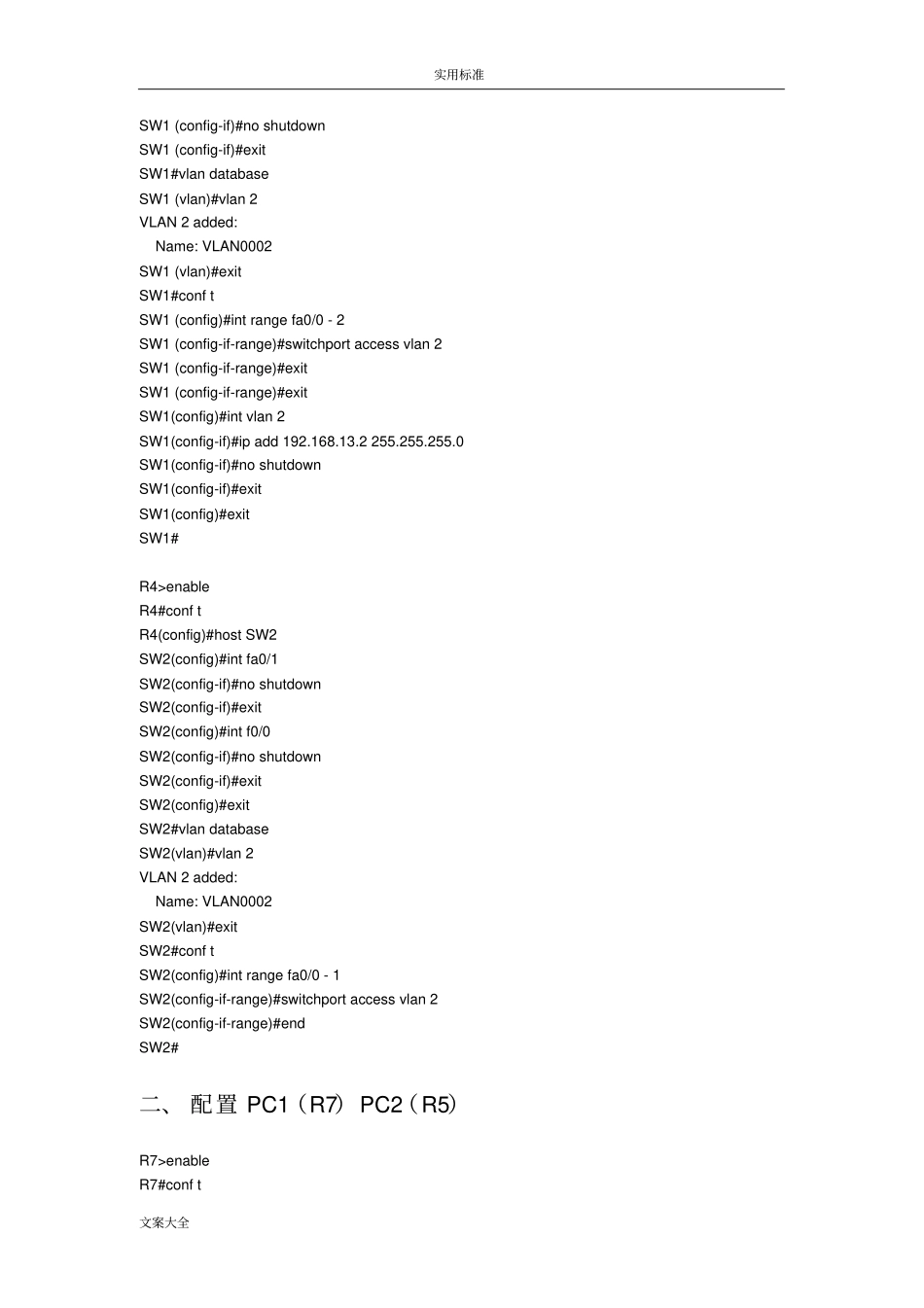 网关冗余和负载均衡VRRP_第2页