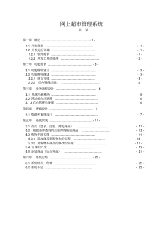 网上超管理系统毕业设计