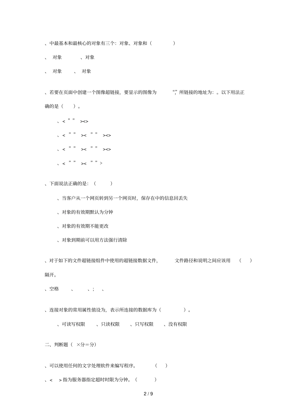 网制作练习试卷_第2页