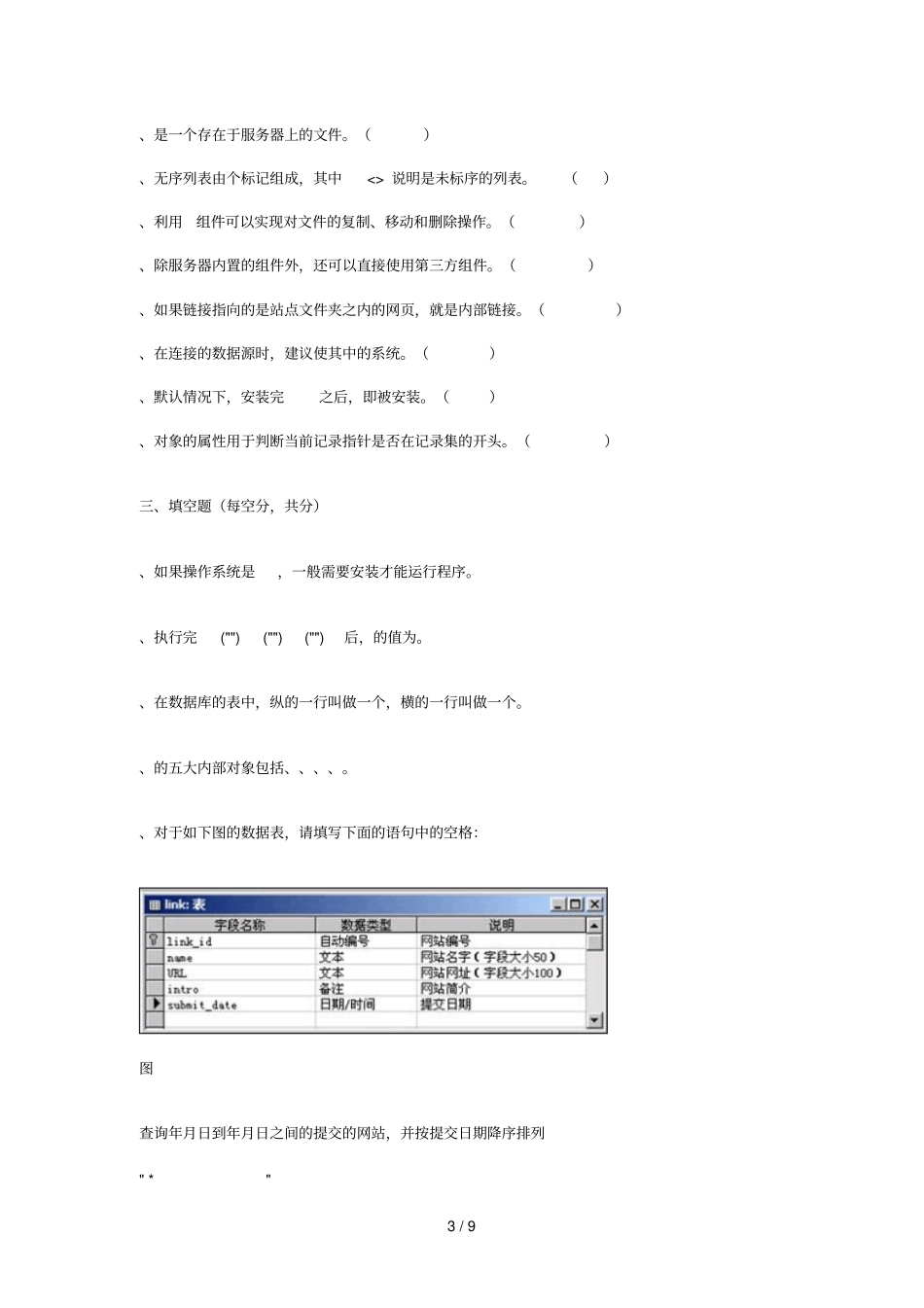 网制作练习试卷_第3页