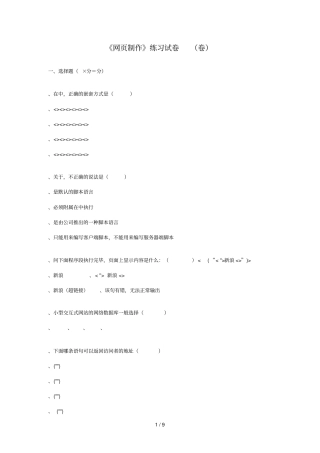 网制作练习试卷
