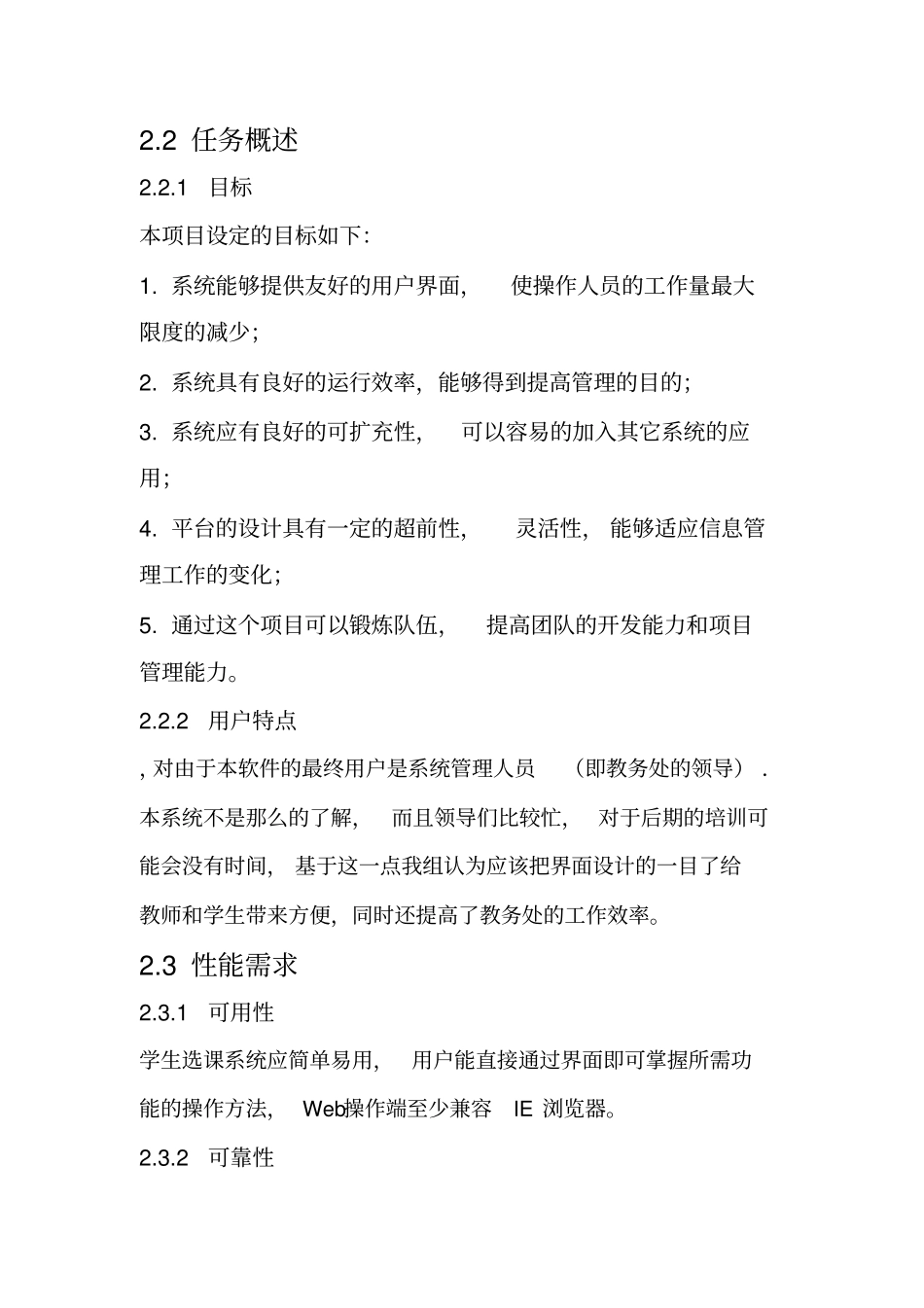 网上选课系统-需求分析报告_第3页