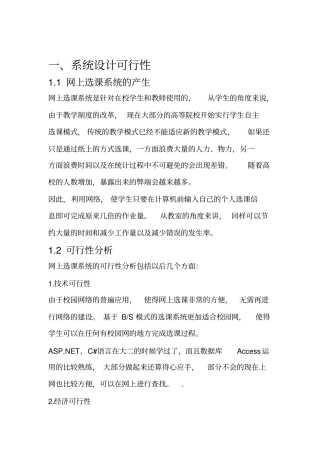 网上选课系统-需求分析报告