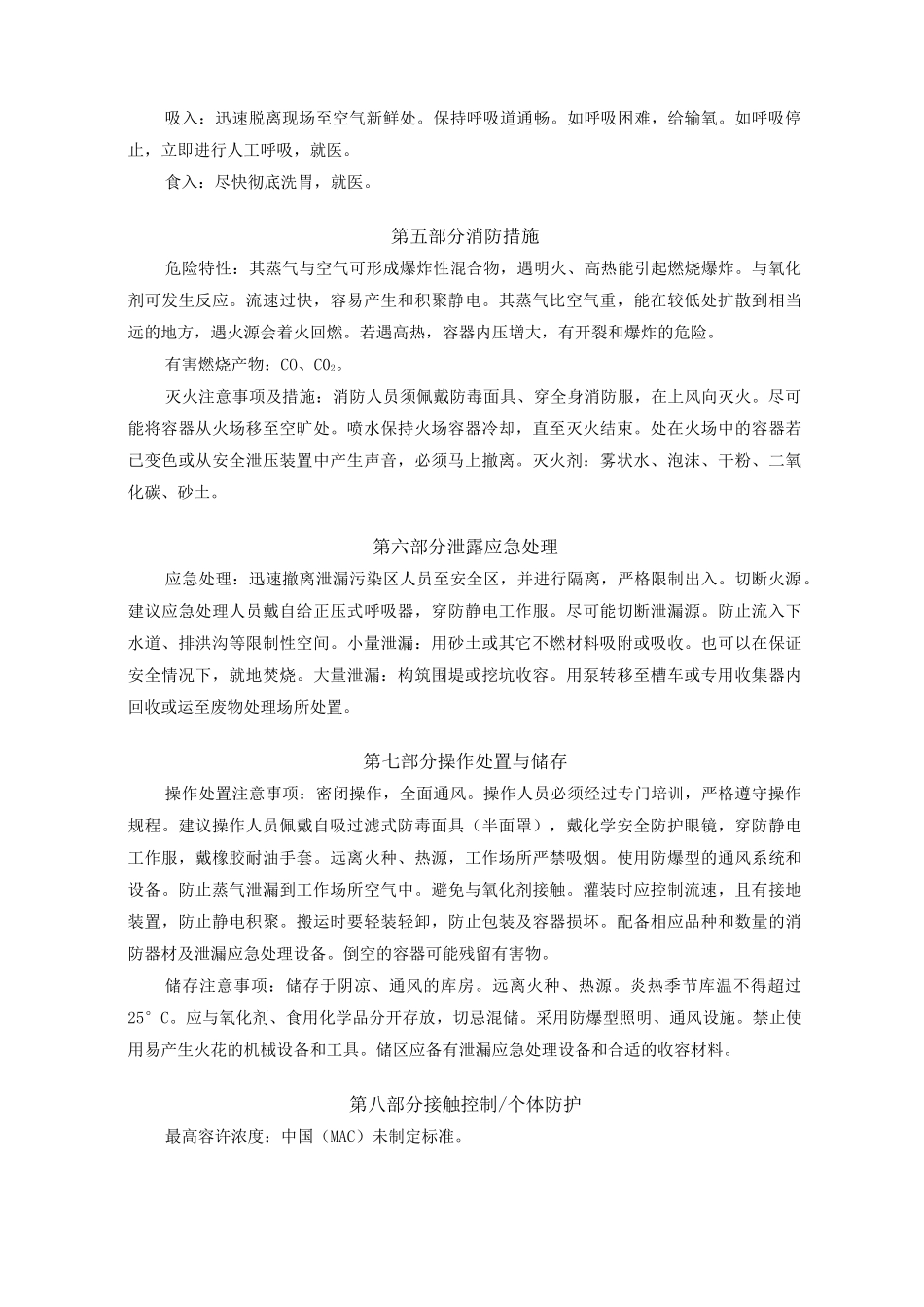 航空煤油 MSDS 安全技术说明书_第3页