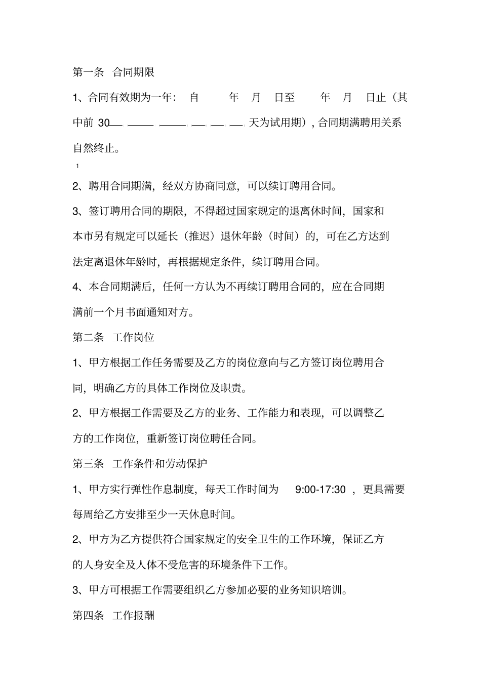 网店员工聘用合同模板_第2页