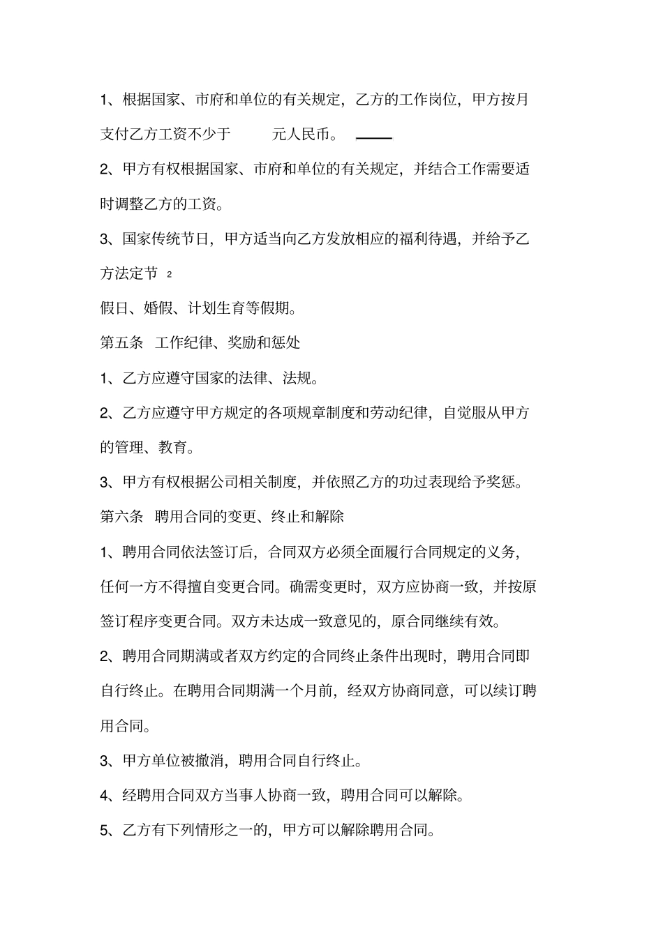 网店员工聘用合同模板_第3页