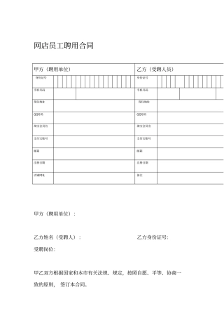 网店员工聘用合同模板