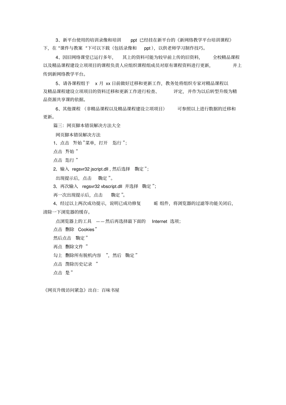 网升级访问紧急_第2页