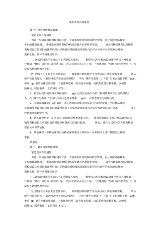 网升级访问紧急