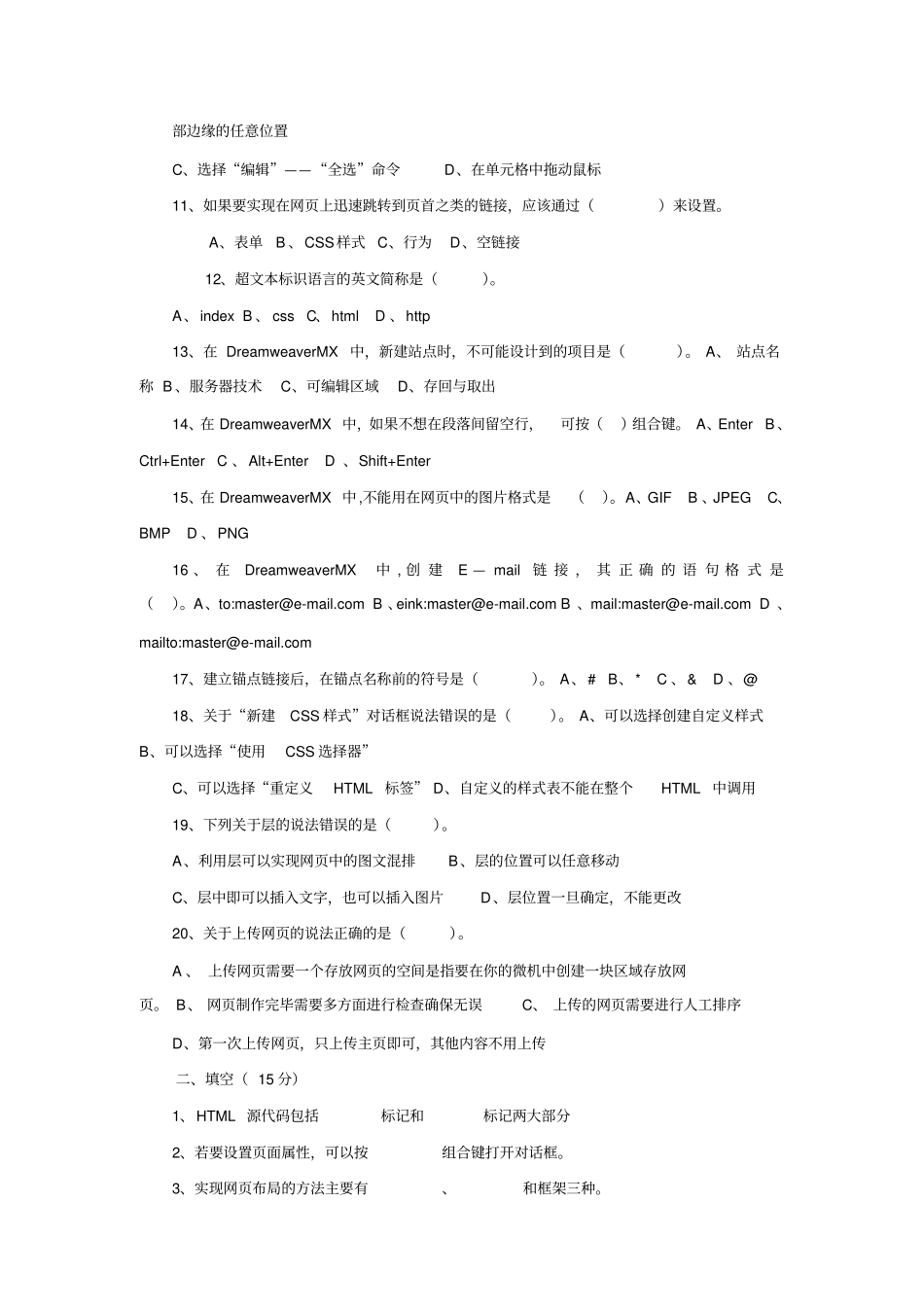 网制作测试题资料_第2页