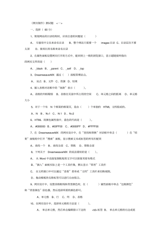 网制作测试题资料