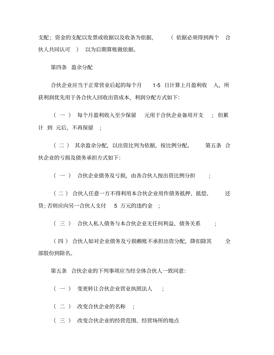 网吧合伙协议书范本_第3页