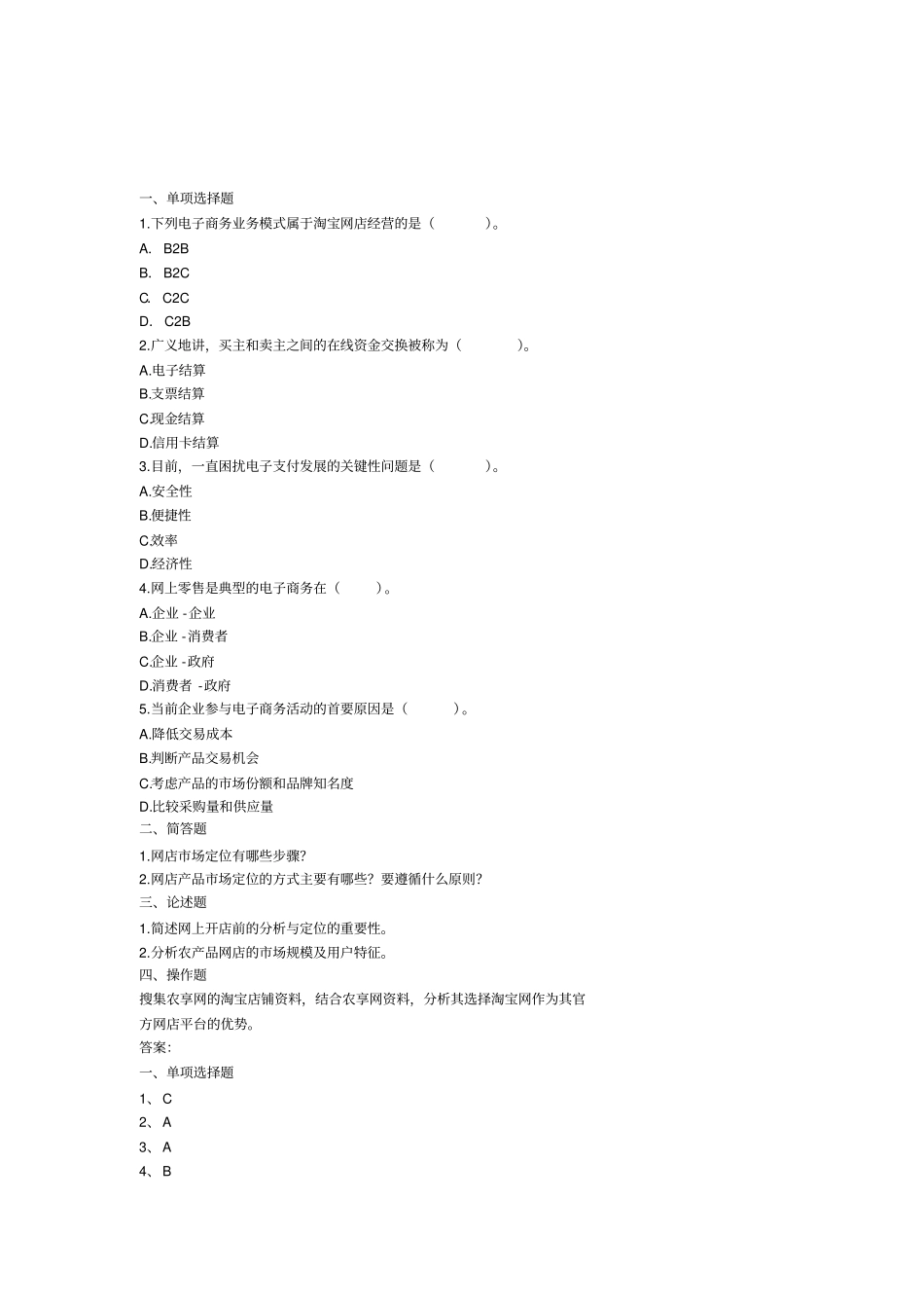 网店运营试题集_第1页