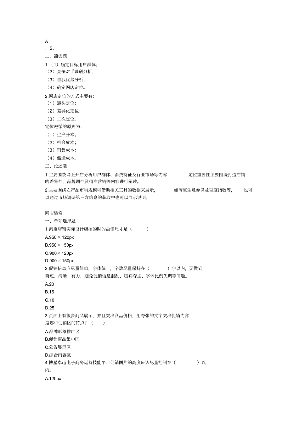 网店运营试题集_第2页
