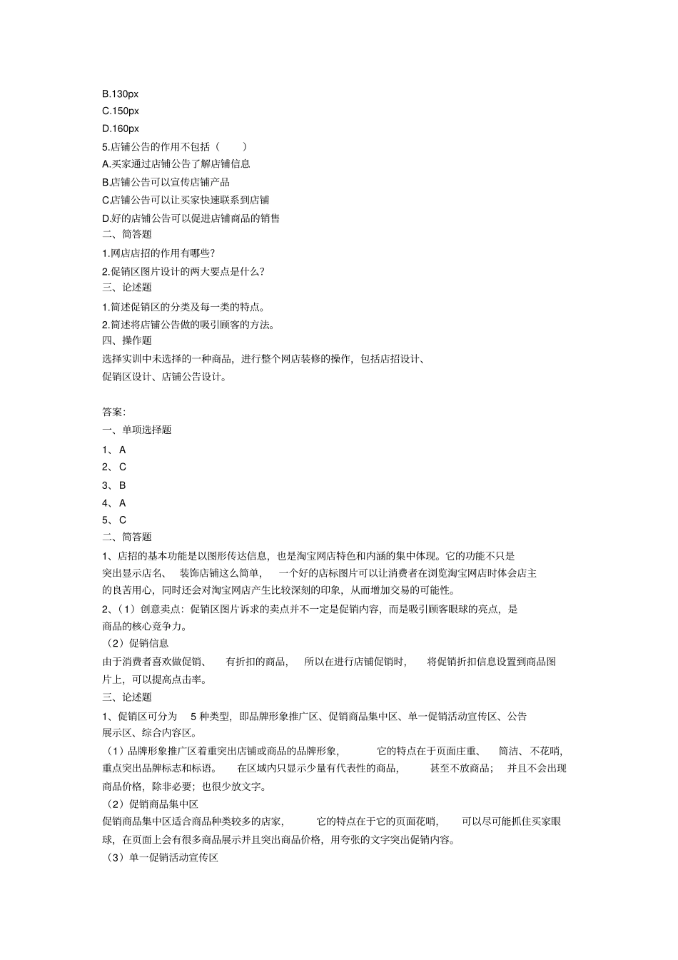 网店运营试题集_第3页