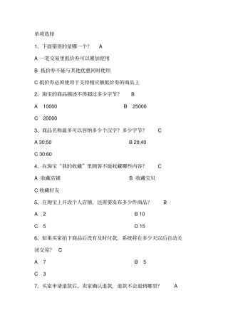 网店运营专才单项选择题