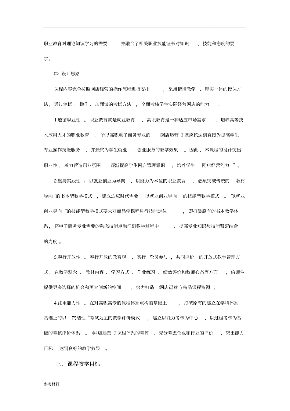 网店运营课程大纲、标准详_第2页