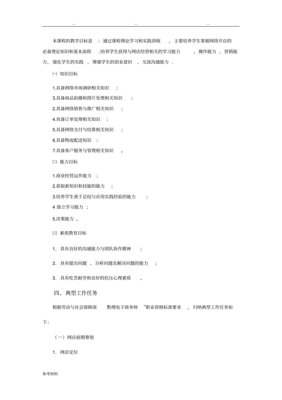 网店运营课程大纲、标准详_第3页