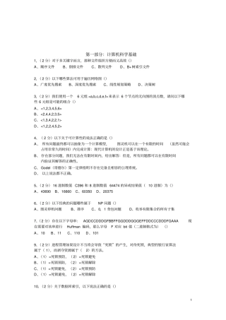 网易游戏笔试题运维工程师