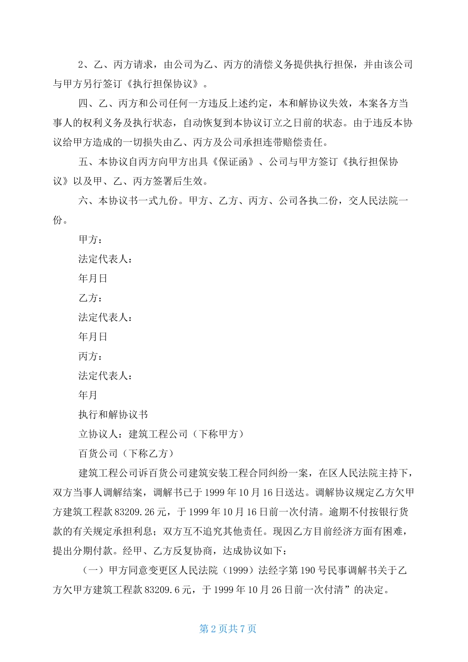 执行和解协议书_第2页